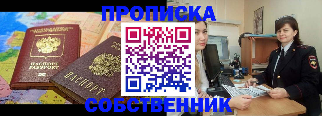 временная регистрация в квартире в Бронницах