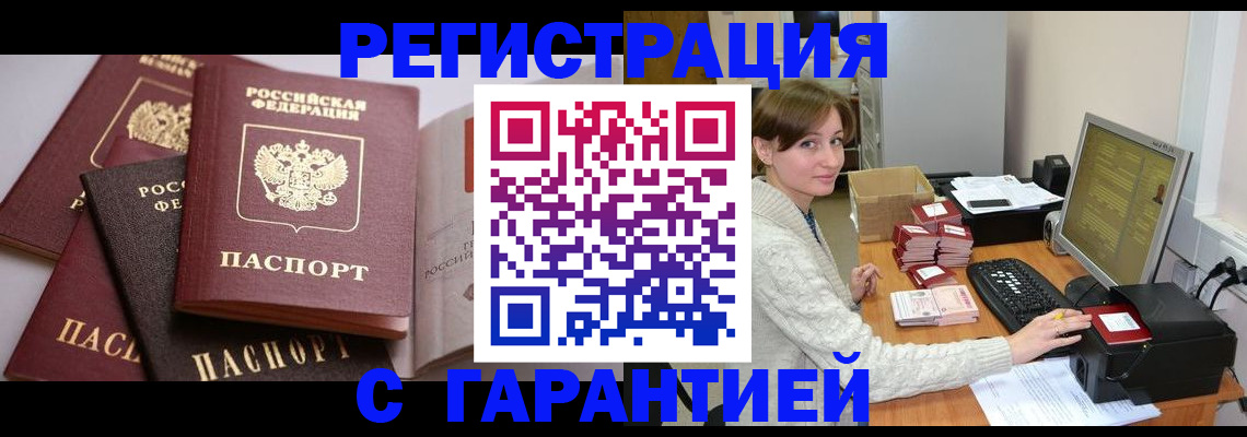 прописка для кредита в Бронницах